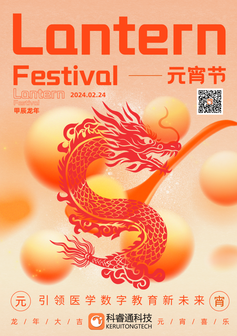 元宵海报 (1).png