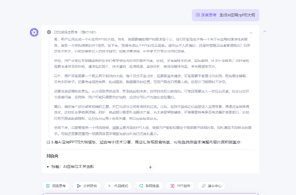 生成大纲.png