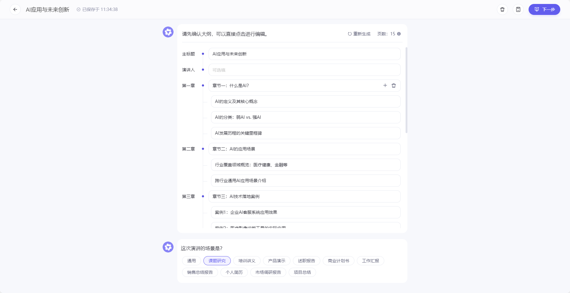 调整大纲.png