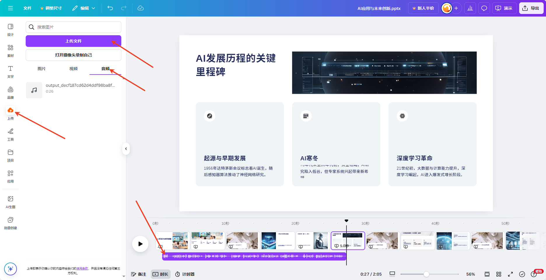 设置音频.png